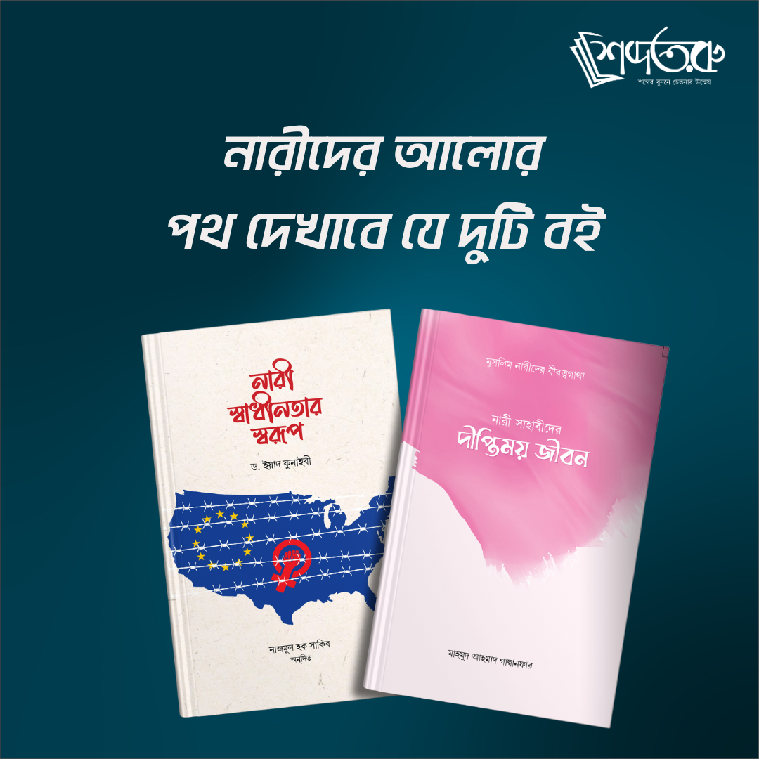নারী সম্পর্কিত দুটি বই
